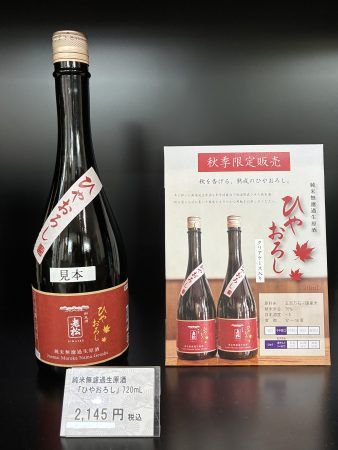 伊丹老松直売所