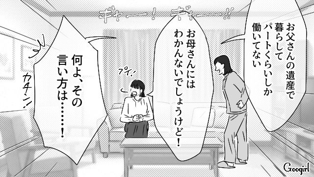 仕事から帰宅後、ソファに寝転んでいたら…「何あの言いよう…」心無い言葉で注意してきた母親に呆然とした出戻り娘の話