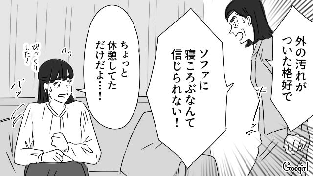 仕事から帰宅後、ソファに寝転んでいたら…「何あの言いよう…」心無い言葉で注意してきた母親に呆然とした出戻り娘の話