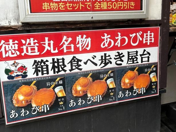 名物「あわび串」のほかにも、新鮮な魚介を店頭で焼いてくれる
