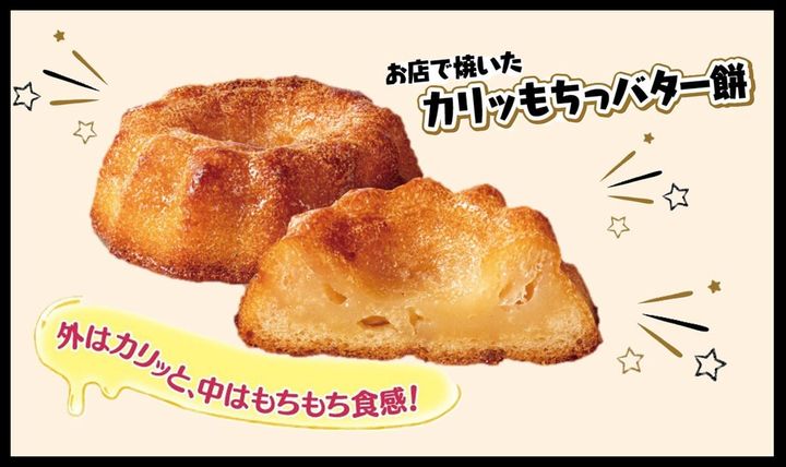 「お店で焼いた カリッもちっバター餅」のキービジュアル
