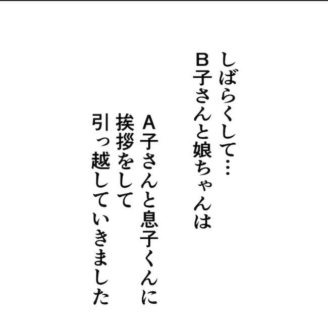 執拗なママ友
