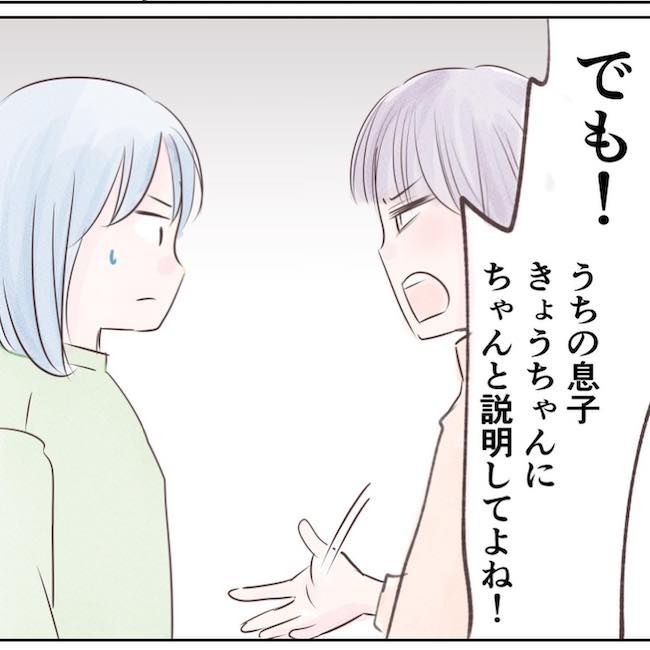 執拗なママ友