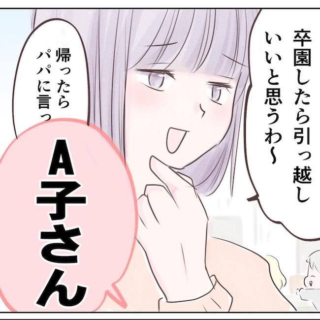 執拗なママ友