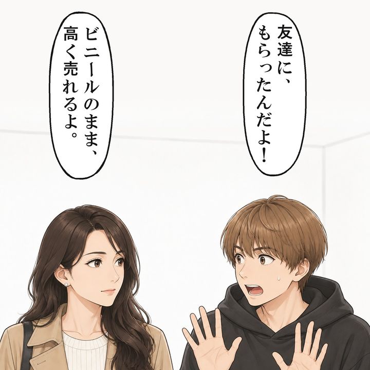 甥は友達にもらったと言いましたが、新品のままなら高く売れます