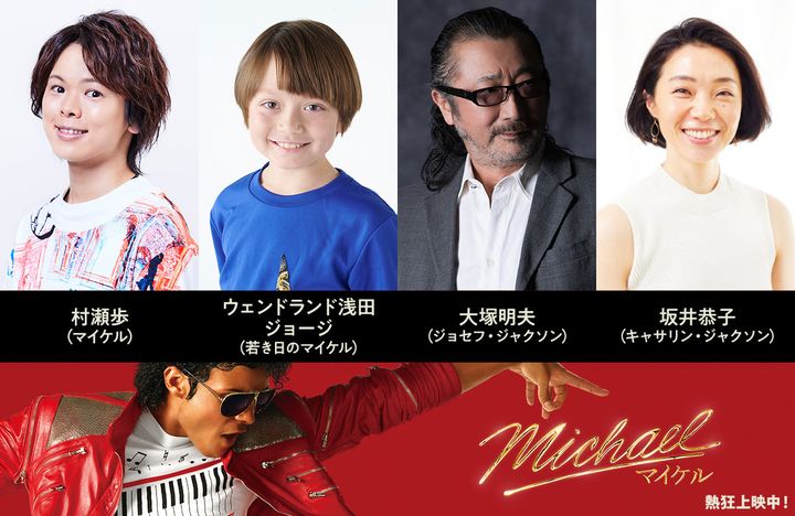 映画『Michael／マイケル』日本語吹替版キャスト （R）， TM ＆ （C） 2026 Lions Gate Entertainment Inc． All Rights Reserved． width=