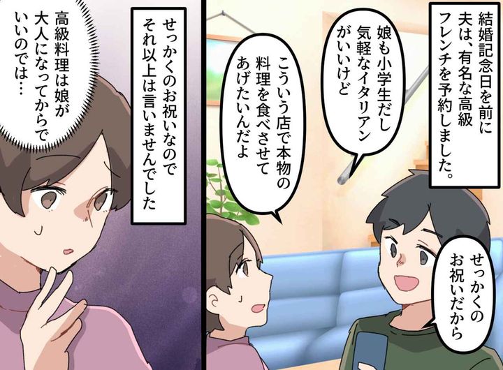 画像1: 意見を聞かずに高級フレンチ