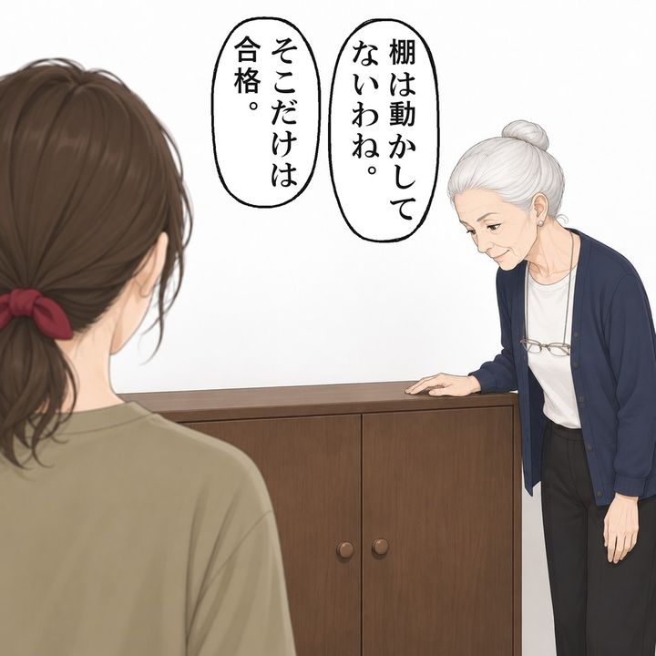 大家さんは、棚が動いていないことを確かめました