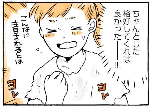 ちゃんとした恰好してくれば良かったー！！！ （C）佐倉イサミ／KADOKAWA