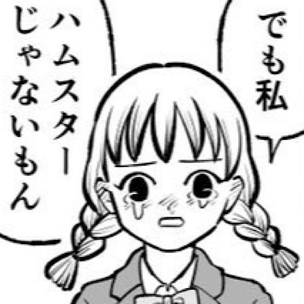 「ハムガールの冒険」 作：フィビ鳥