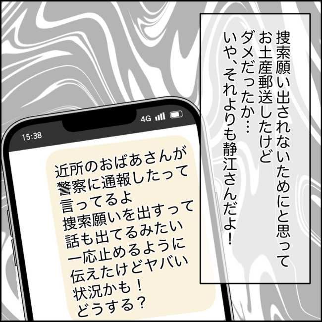 ママが家出した／紙屋束実