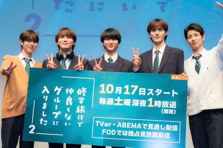 ドラマ『修学旅行で仲良くないグループに入りました2』制作発表会見より （C）ABC width=
