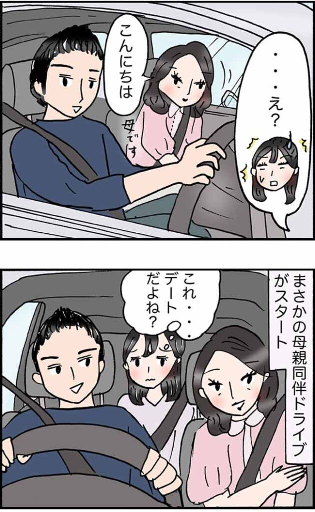 「やっと来た！」30分遅れで到着した彼の車。乗り込もうとすると…助手席にまさかの人物が！？