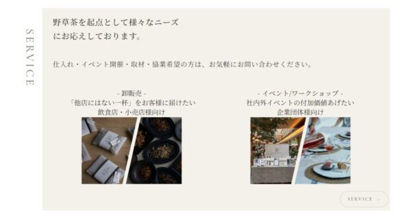 野草茶ブランド「TOKUJI YAKUSOU」が公式ブランドサイト開設！山口県徳地の薬草文化を発信