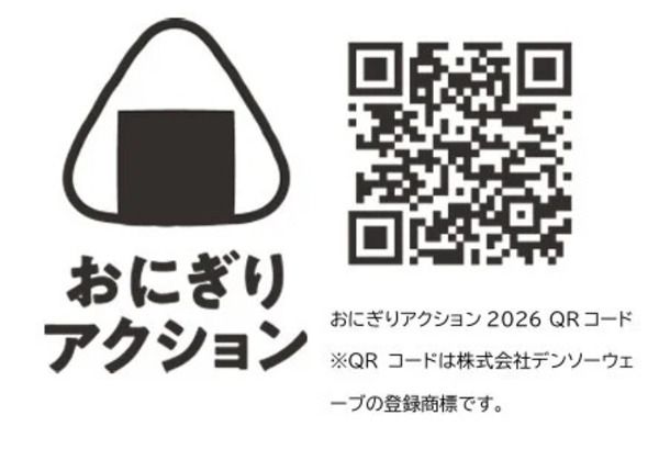 おにぎりの写真投稿で世界の子どもたちに給食を届ける取り組み「おにぎりアクション」今年も実施！