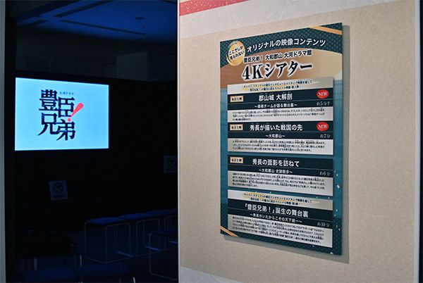 「豊臣兄弟！ 大和郡山 大河ドラマ館」にて全面的な展示リニューアルを実施