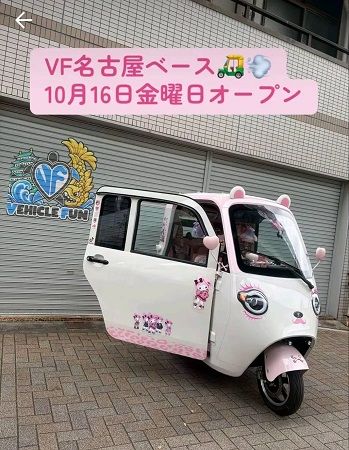 SmallEVの「ビークルファン」が名古屋にオープン！先着50名に10万円分特典も