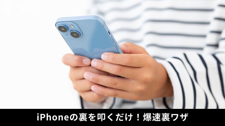 iPhoneの背面タップ機能を活用して決済アプリやショートカットを瞬時に起動する解説イメージ