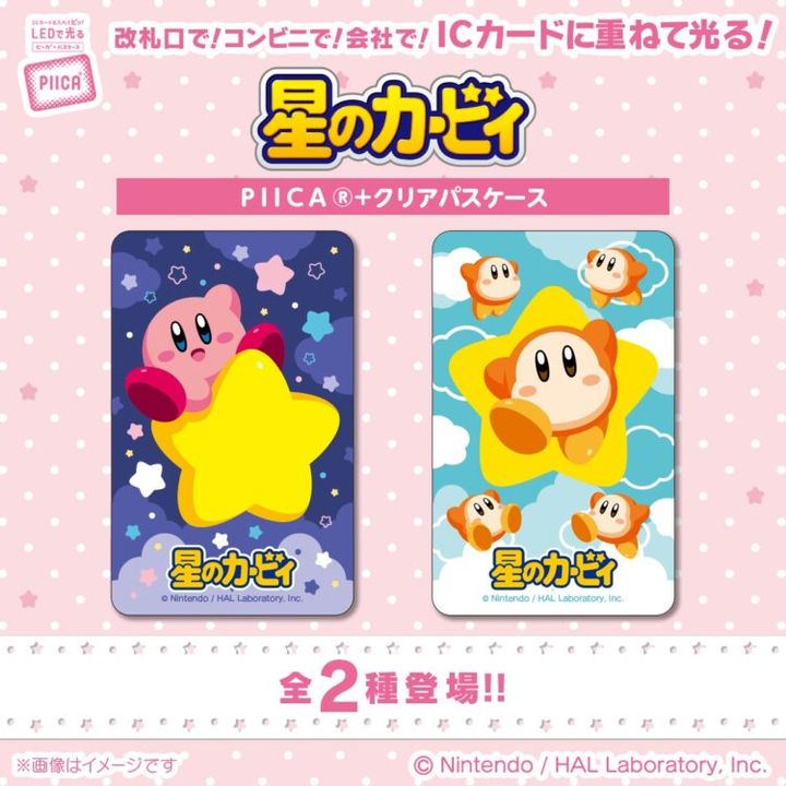 星のカービィのPIICAとクリアパスケース2種類