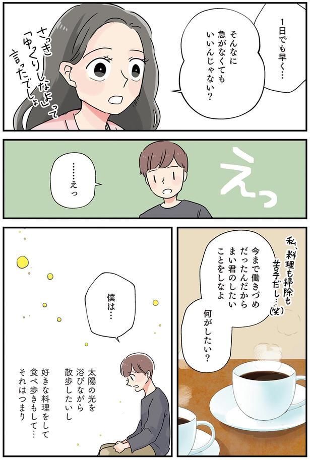 そんなに急がなくてもいいんじゃない？ （C）まいったねぇ、野宮レナ／KADOKAWA