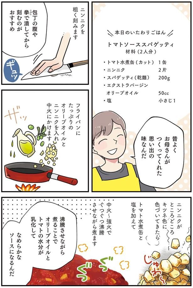 思い出の味なんだ （C）まいったねぇ、野宮レナ／KADOKAWA