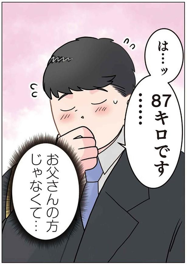 お父さんの方じゃなくて… （C）でこぽん吾郎／KADOKAWA