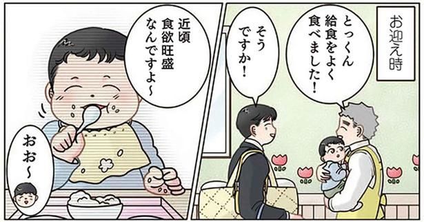 「昨日測ったら大きくなってて」園児の体重をパパに聞いてみたら （C）でこぽん吾郎／KADOKAWA