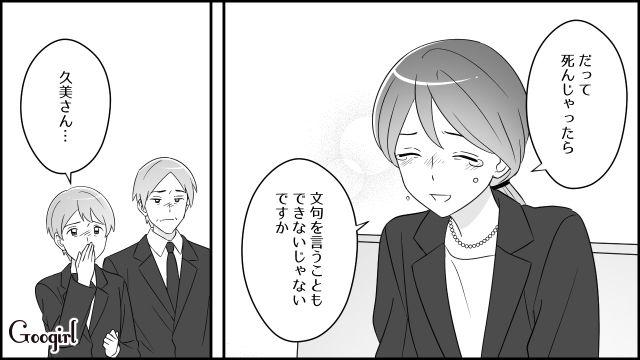 夫の死後、不倫と隠し子が判明したけど…「この気持ちはだれにぶつければいいの」いまでも夫を愛した妻が涙を流した話