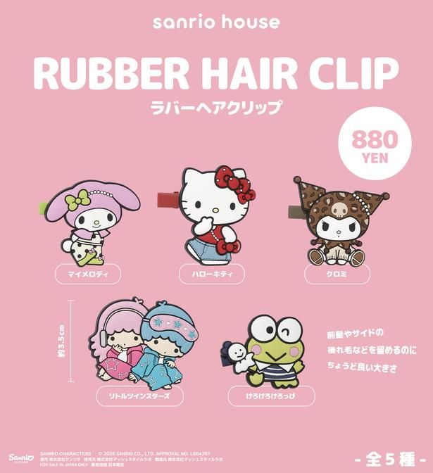 ラバーヘアクリップ(880円)全5種類。全長約3.5センチ