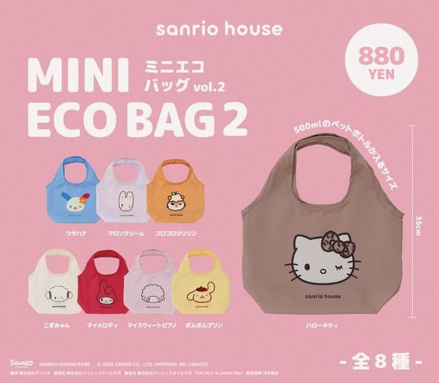 ミニエコバッグ(880円)全8種類。500ミリリットルのペットボトルがちょうど入るサイズ