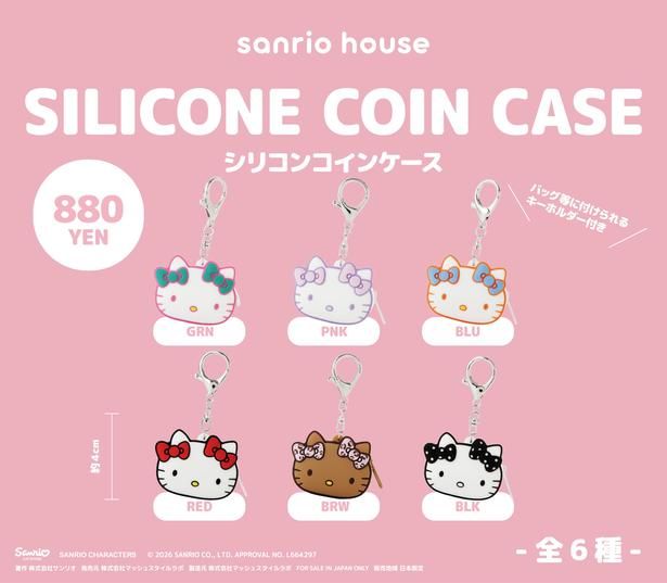 キーホルダー付きのシリコンコインケース(880円)全6種類