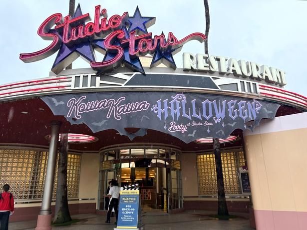 「スタジオ・スターズ・レストラン」