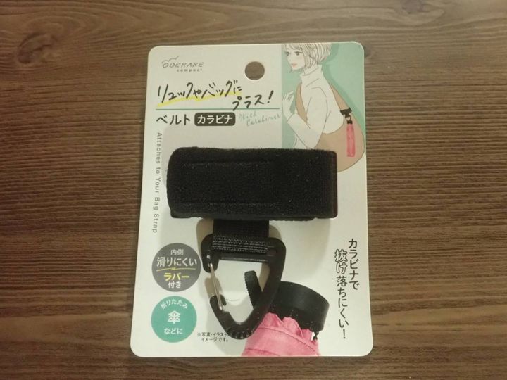 ダイソー：リュックにプラス ベルトカラビナ