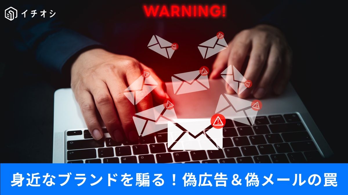 「Apple IDが停止されました」は詐欺！？公式のロゴでも注意！本物そっくりなフィッシング詐欺の見破り方 | TRILL【トリル】