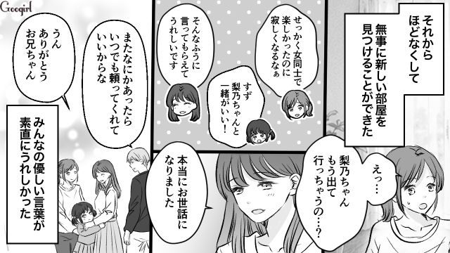 嘘つき彼氏に待ち伏せされ、兄夫婦を頼ったけど…「絶対新しい部屋見つけるぞ…！」ひとり暮らしを再開した26歳看護師の話