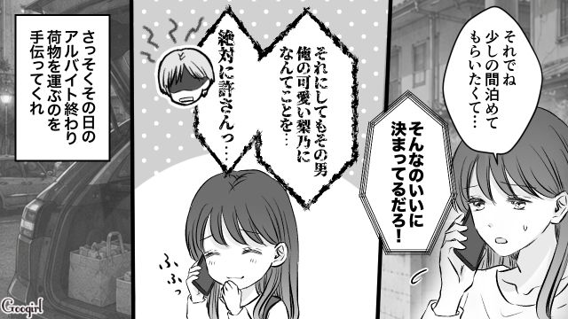 嘘つき彼氏に待ち伏せされ、兄夫婦を頼ったけど…「絶対新しい部屋見つけるぞ…！」ひとり暮らしを再開した26歳看護師の話