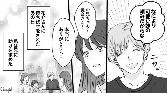 嘘つき彼氏に待ち伏せされ、兄夫婦を頼ったけど…「絶対新しい部屋見つけるぞ…！」ひとり暮らしを再開した26歳看護師の話