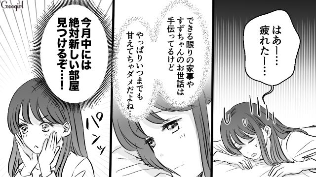 嘘つき彼氏に待ち伏せされ、兄夫婦を頼ったけど…「絶対新しい部屋見つけるぞ…！」ひとり暮らしを再開した26歳看護師の話