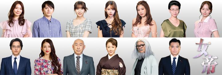 ドラマ『女帝』出演キャスト （C）倉科遼・和気一作・日本文芸社／「女帝」製作委員会 width=