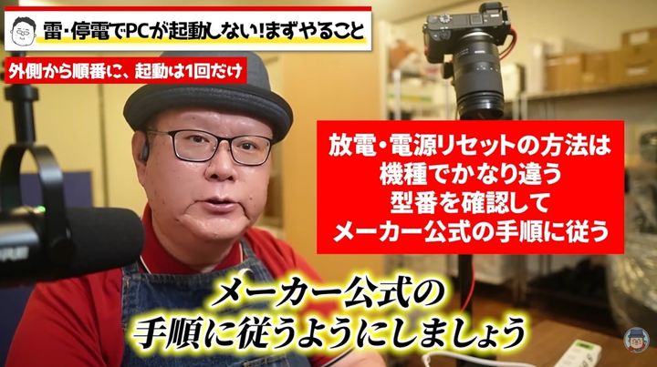 内部の放電と正しい「起動テスト」のやり方