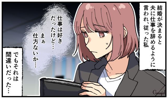 夫のために仕事を辞めたけど…専業主婦になって家庭を支える妻の葛藤