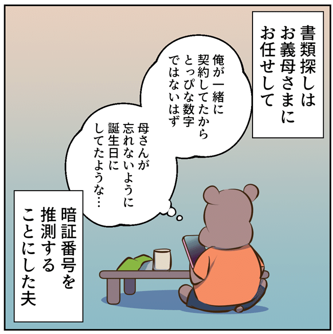 お義母さまと踊ろう／おたまるこ