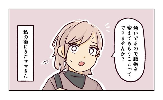 幼稚園で割り込まれそうになった話１