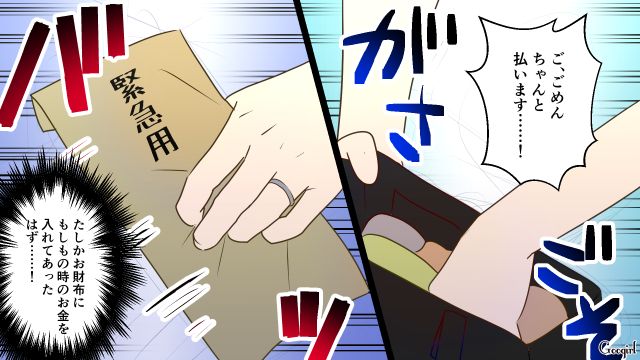 タダだと思っていたBBQ食材費が3,000円!? ドケチ夫に知られたらマズいと思ったけど…“緊急用封筒”から支払った妻の話