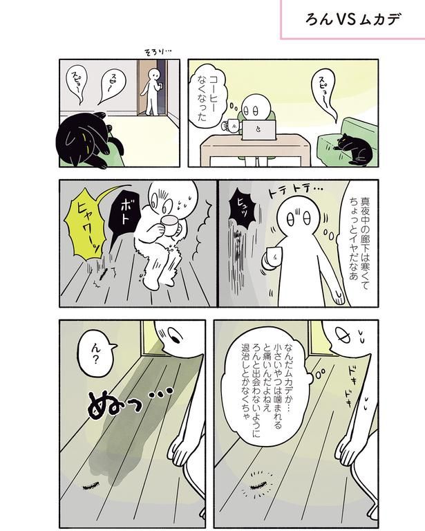 なんだムカデか… （C）AKR／KADOKAWA