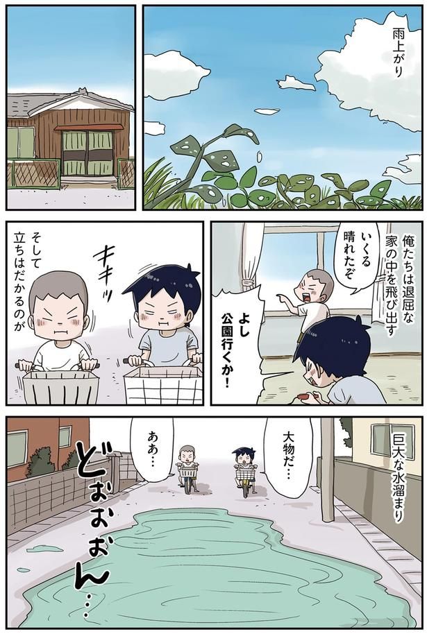 大物だ… （C）仲曽良ハミ／KADOKAWA