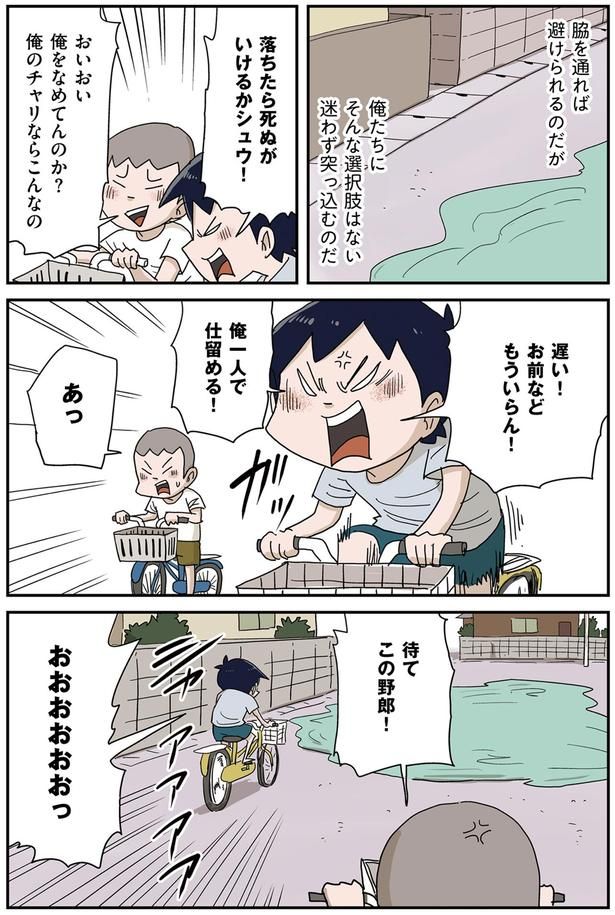 落ちたら死ぬがいけるか （C）仲曽良ハミ／KADOKAWA