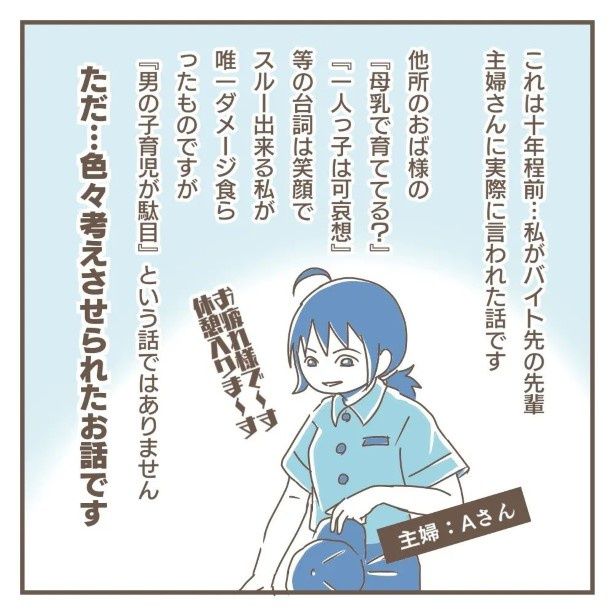 男の子の育児に潜む闇とは…？ ヨカ(＠yoka9003)
