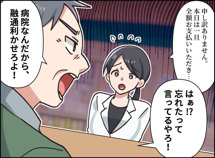 画像2: 無理な要求をしてくる患者
