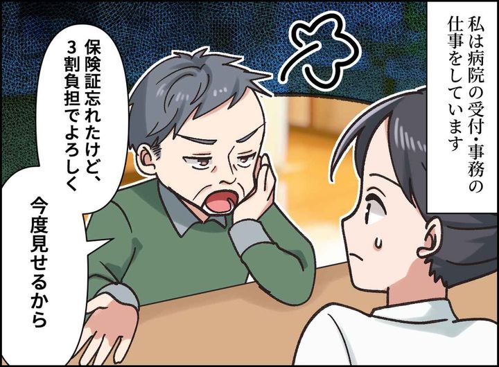 画像1: 無理な要求をしてくる患者